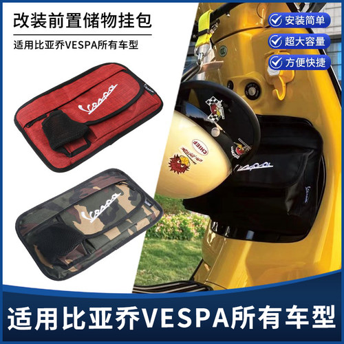 维斯帕VESPA前置物挂包