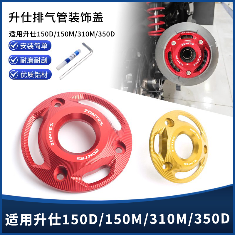 升仕150D/150M/310M350D排气口盖