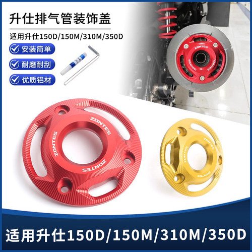 升仕150D/150M/310M350D排气口盖