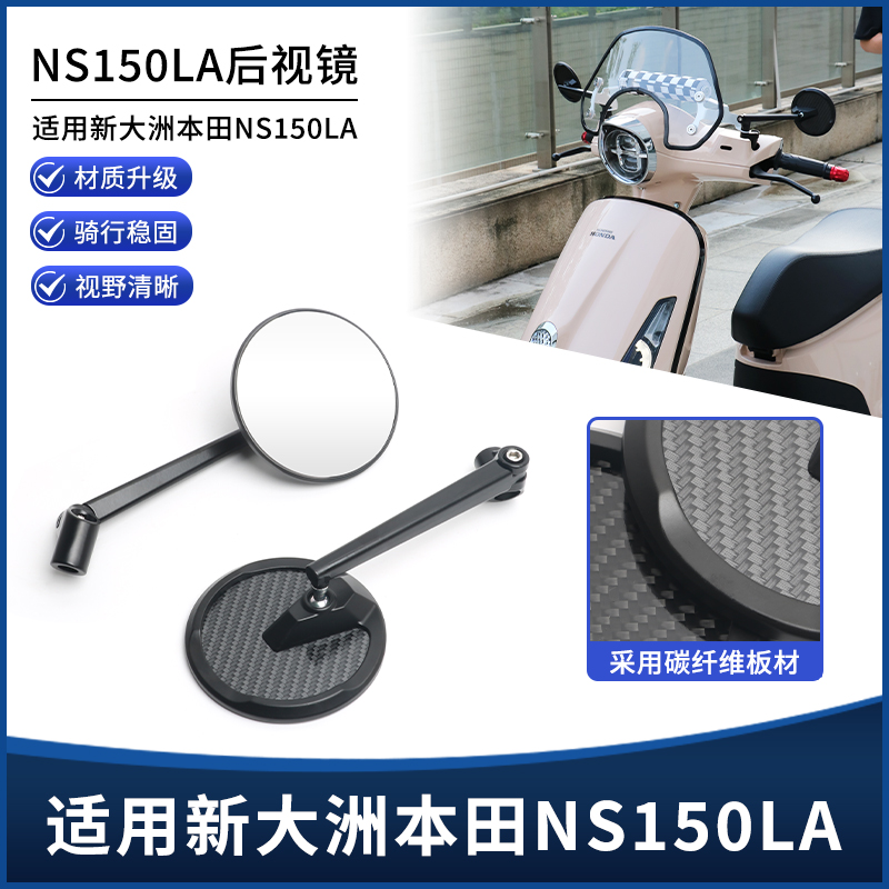 适用于本田大拉NS150LA改装碳纤维后视镜 高清复古圆形后视镜配件