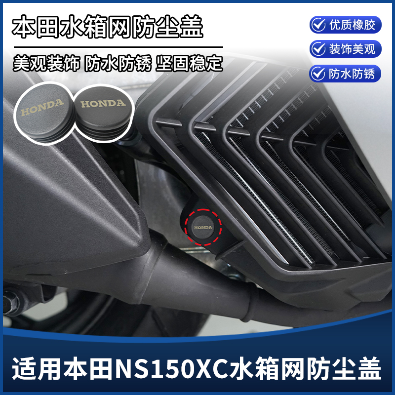 适用新大洲本田NS150XC改装配件车架孔装饰盖 防尘盖防水塞子堵头