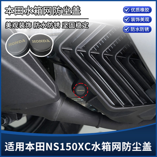 适用新大洲本田NS150XC改装配件车架孔装饰盖 防尘盖防水塞子堵头