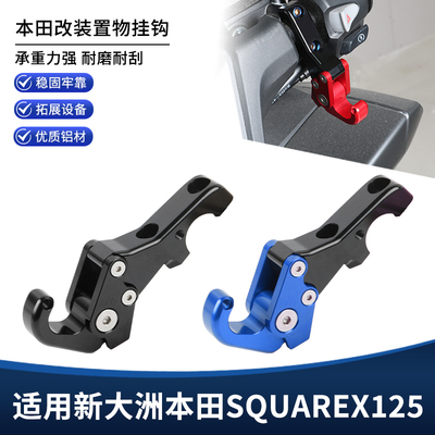 适用新大洲本田SquareX125改装置物挂钩 车把折叠款头盔挂钩配件