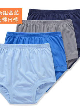 4条装爸爸内裤男纯棉中老年全棉
