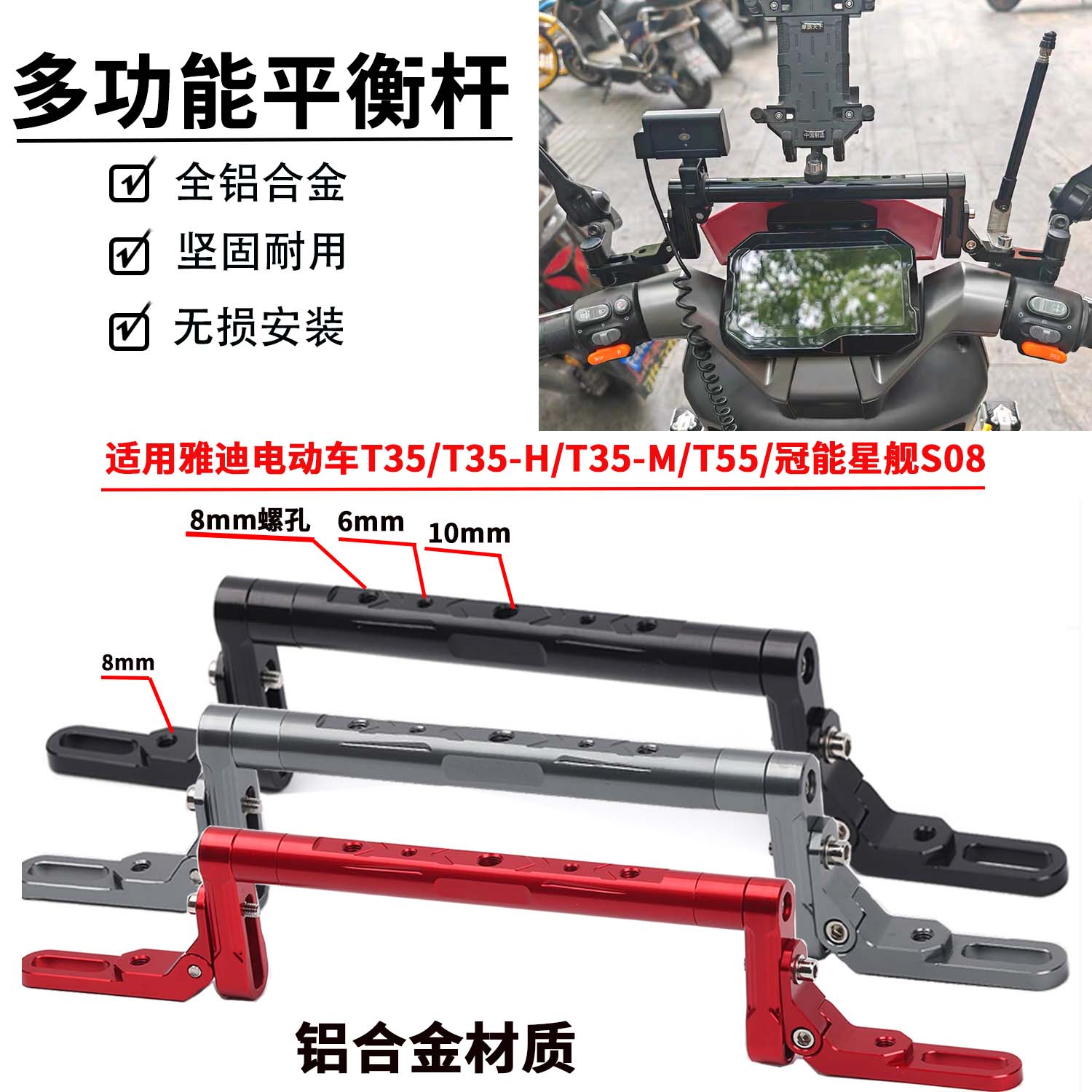 适用雅迪电动车T35/T35-H/T35-M改装多功能平衡杆 扩展横杆手机架