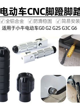 适用小牛电动车G0 G2 G2S G3C G6脚蹬堵头中轴杆折叠脚踏孔塞配件