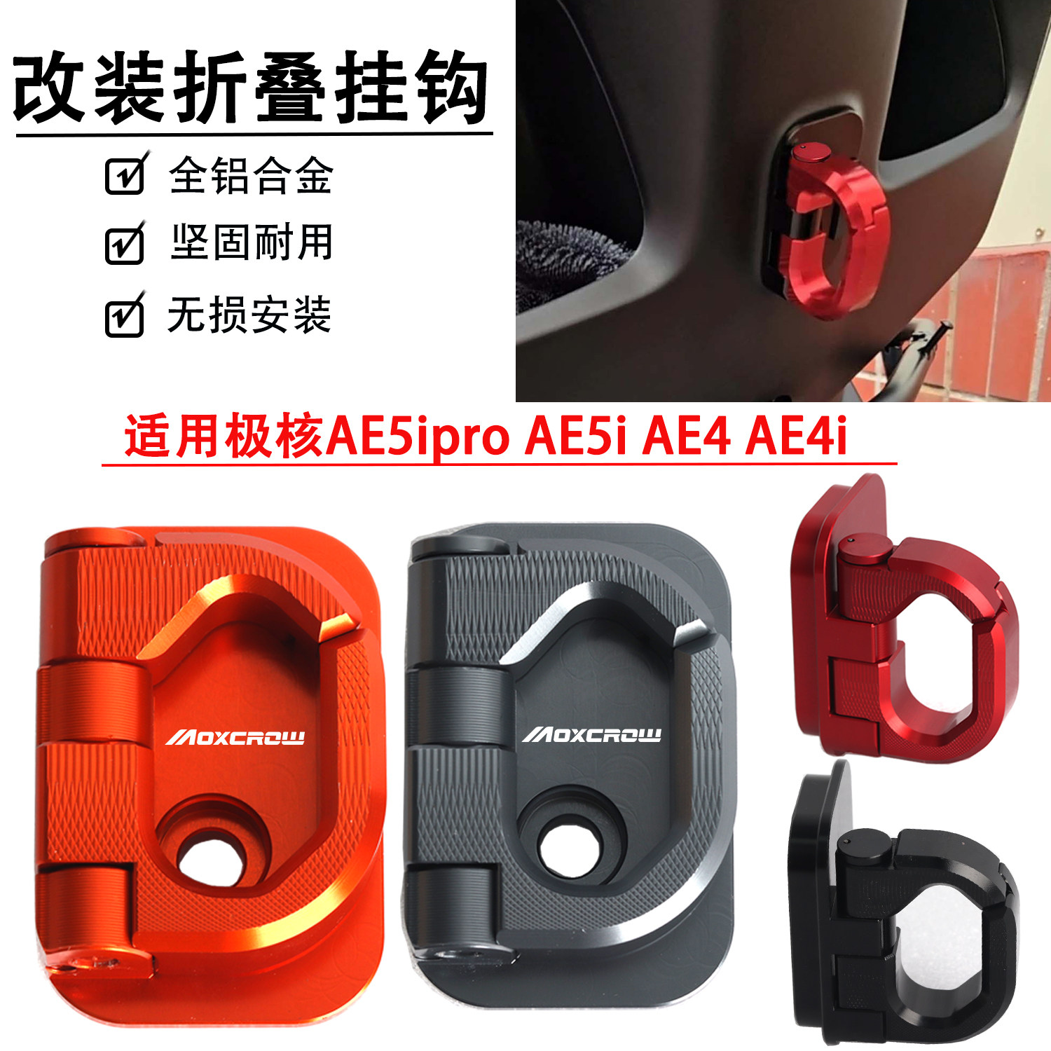适用于极核ae5i ae5ipro ae4 ae4se ae4pro ae4 max改装前置挂钩
