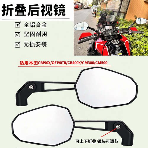 适用于本田CB190X/CBF190TR/CB400X/CM300/CM500车改装折叠后视镜