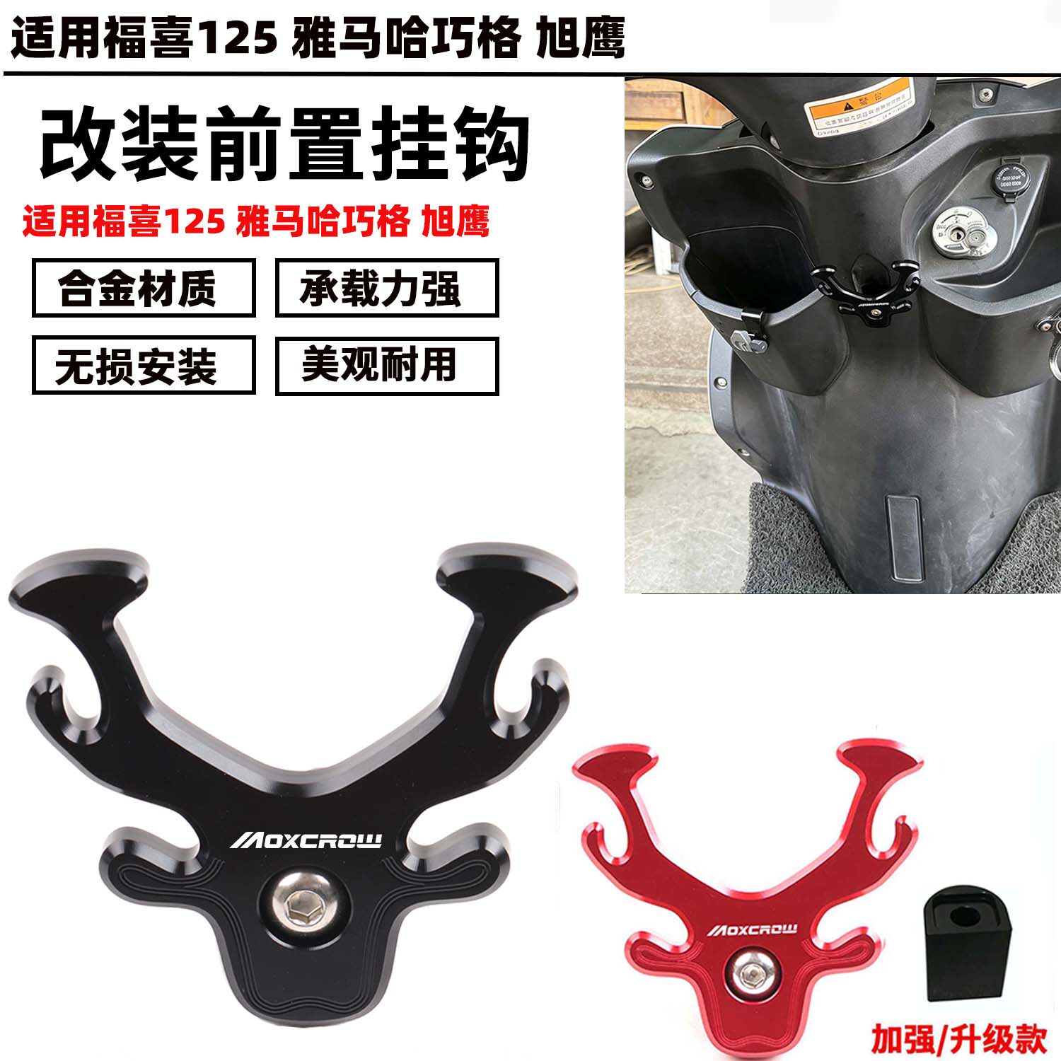 适用于改装雅马哈摩托车巧格/福禧125/旭鹰前置头盔合金挂钩配件