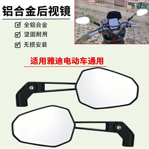 适用于雅迪M8/T7/T55/G35/T80/G36/龙霆/T60/Q6改装折叠式后视镜