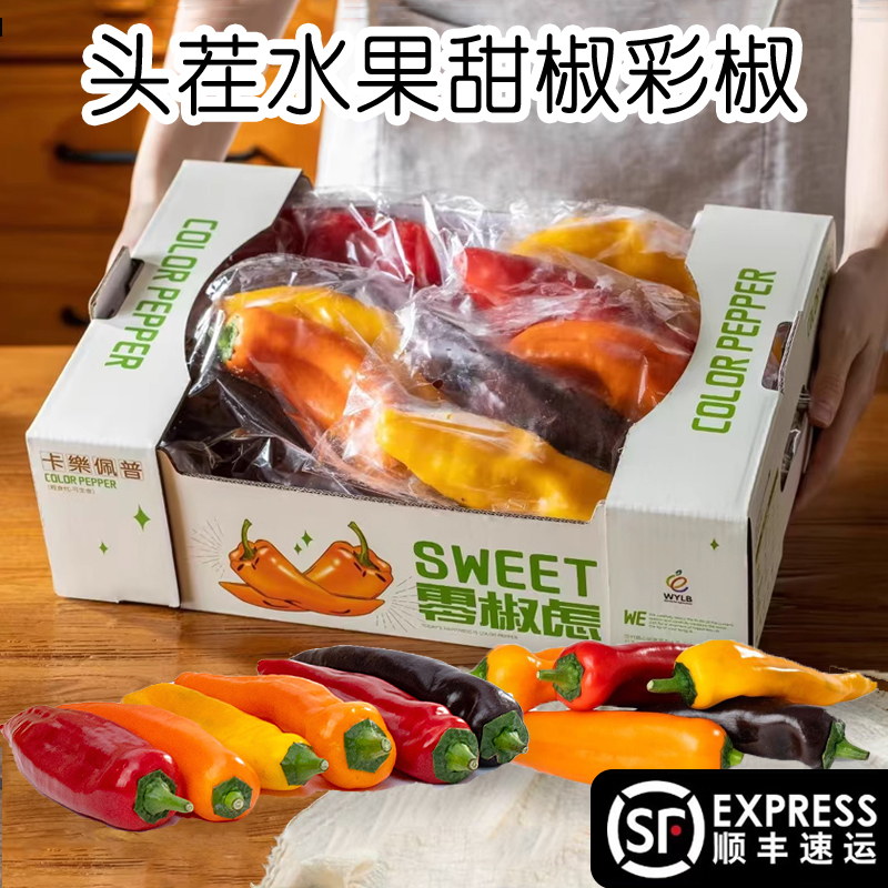 卡乐佩普彩椒甜椒可生吃不辣樂五彩黄红色新鲜蔬菜顺丰山巴莱姆腚