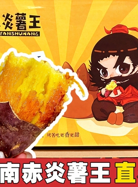 云南赤炎薯王蜜薯乐必思赤焰糯糯红薯哈尼蜂糖地瓜番薯焱礼盒装腚