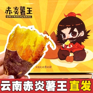 云南赤炎薯王蜜薯乐必思赤焰糯糯红薯哈尼蜂糖地瓜番薯焱礼盒装腚