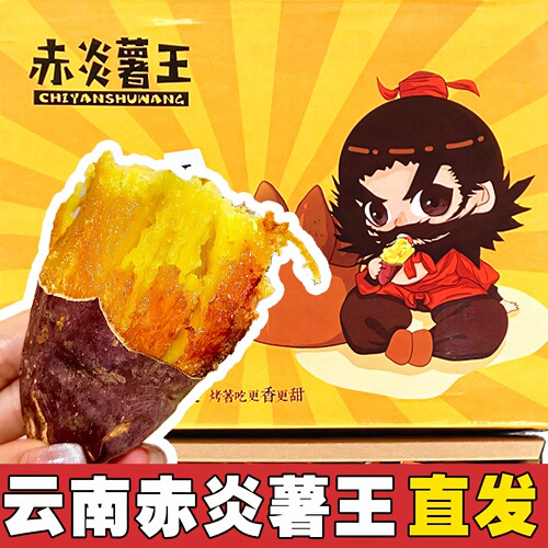 顺丰包邮赤炎薯王云南糯糯薯