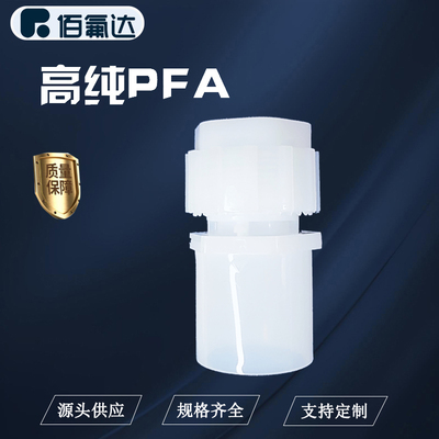 BFD扩口直通厚管接头PFA耐高温