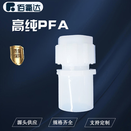 BFD扩口直通厚管接头PFA工业