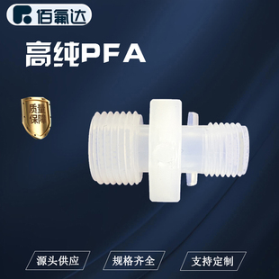 BFD卡套转NPT外牙接头PFA材质厂家直销支持定制
