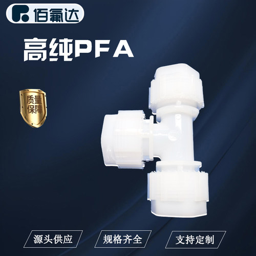 BFD扩口接头三通接等径变径定制