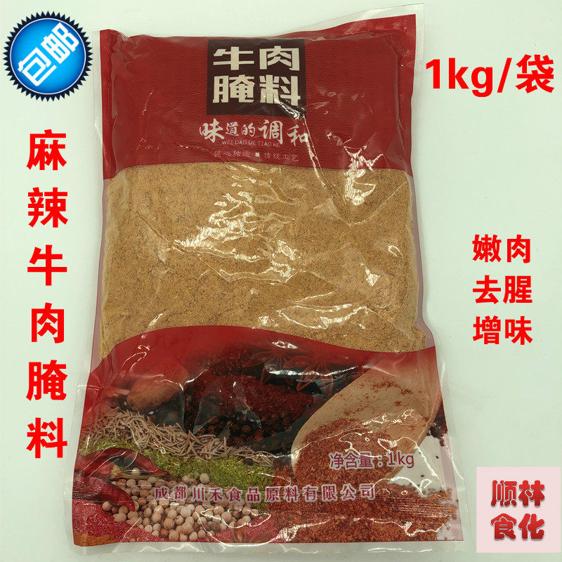 川禾麻辣牛肉腌料1kg烧烤肉串烤肉腌料重庆火锅串串牛肉腌料腌粉,粮油调味/速食/干货/烘焙,烧烤调料/腌料,淘宝优惠券,粉丝福利购,淘宝优惠卷