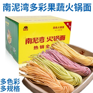 南泥湾多彩果蔬火锅面 三色面五彩面整箱火锅食材麻辣烫专用面条