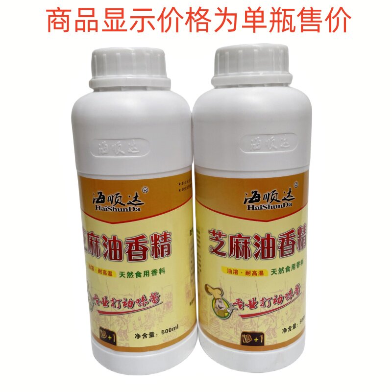 海顺达芝麻油香精商用图片