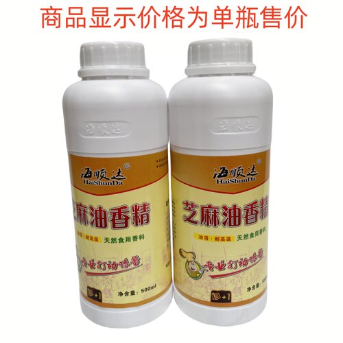 海顺达芝麻油香精商用