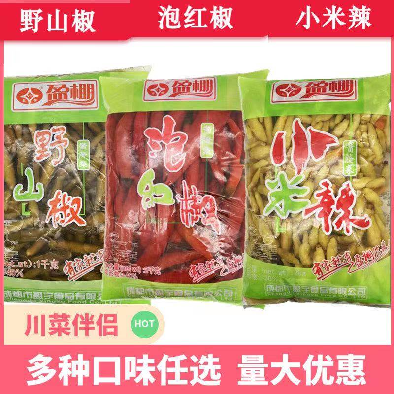 盈棚泡椒泡姜酸萝卜 四川泡小米辣野山椒泡红椒仔姜泡菜商用餐饮,水产肉类/新鲜蔬果/熟食,腌制/榨菜/泡菜,淘宝优惠券,粉丝福利购,淘宝优惠卷