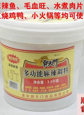 朝天门调料多功能麻辣商用