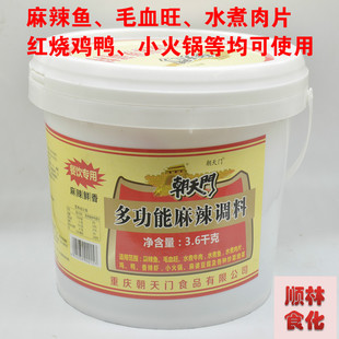 朝天门多功能麻辣调料 重庆麻辣鱼毛血旺水煮肉片调料商用3.6kg