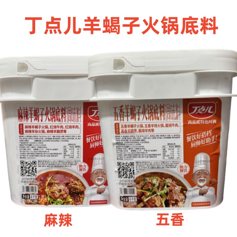 丁点儿五香羊蝎子底料麻辣羊蝎子火锅红烧羊肉黄焖羊肉调料商用