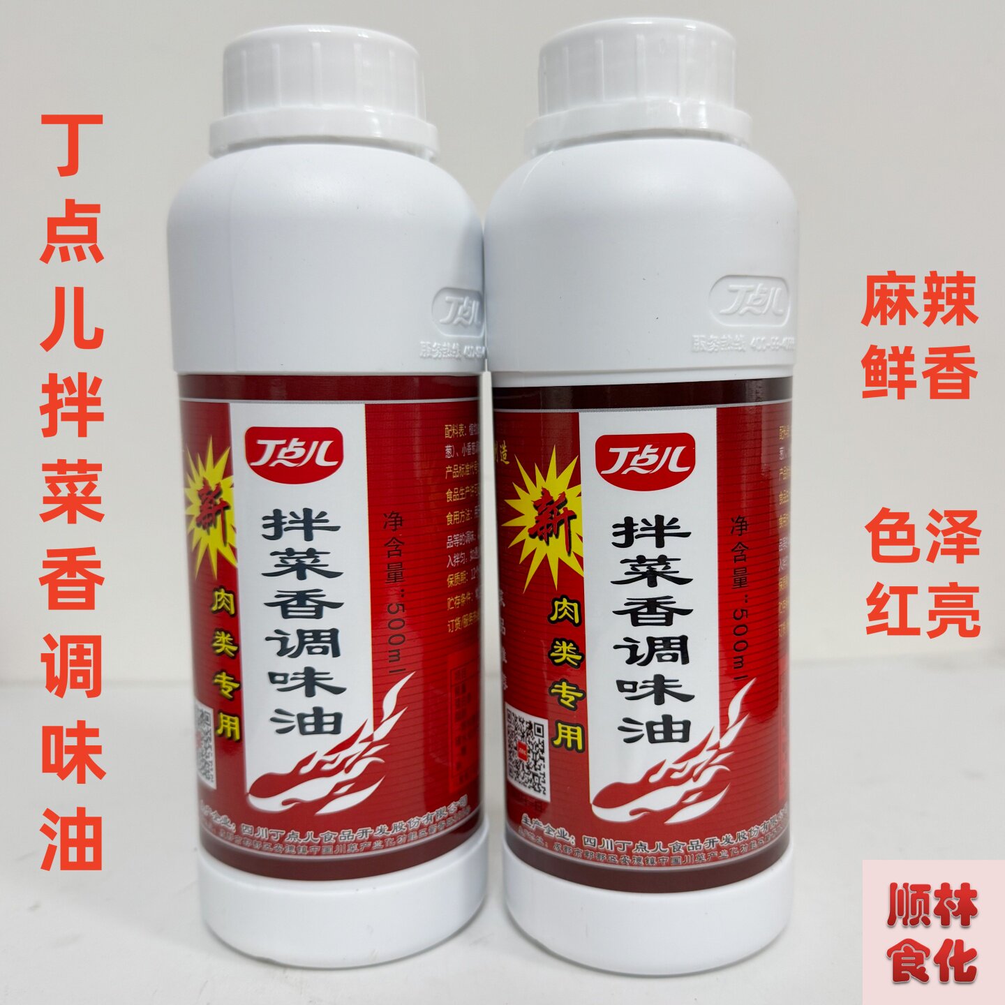 丁点儿麻辣红油凉菜拌菜专用图片