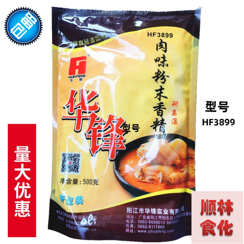 华锋包邮肉味500g浓缩鲜香粉