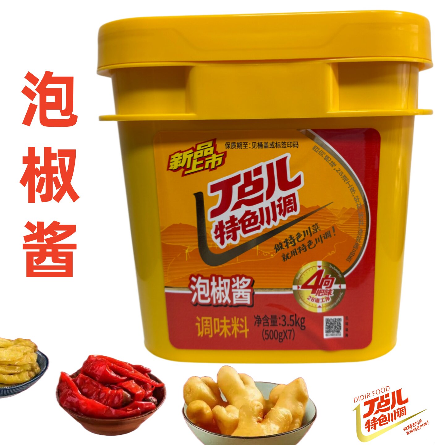 丁点儿泡椒酱商用川菜调料图片