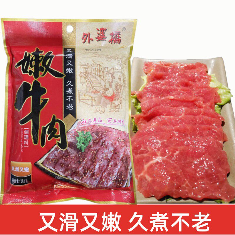 外婆桥嫩牛肉调理料猪肝牛肝腌粉外婆桥鸭肠粉毛肚粉火锅食材嫩脆