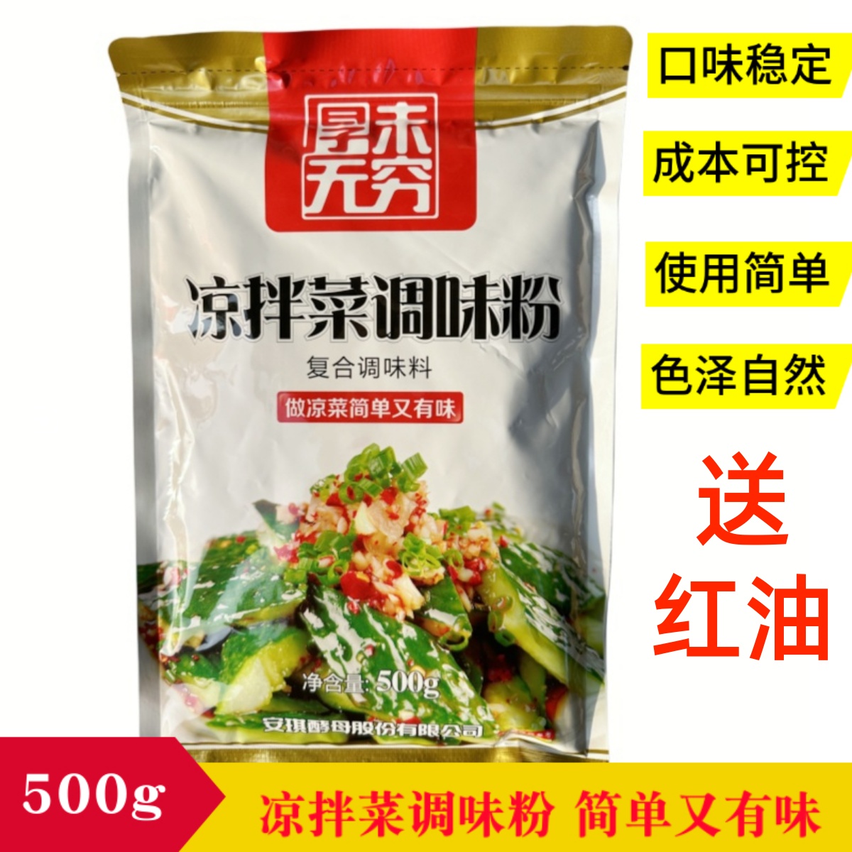 厚未无穷凉拌菜调味粉500g凉拌素食卤肉拌菜调料鲜香粉麻辣拌凉皮