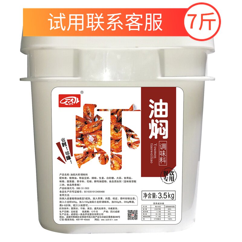 丁点儿油焖大虾油焖小龙虾调料 7斤商用桶装干锅虾炒海鲜虾尾调料