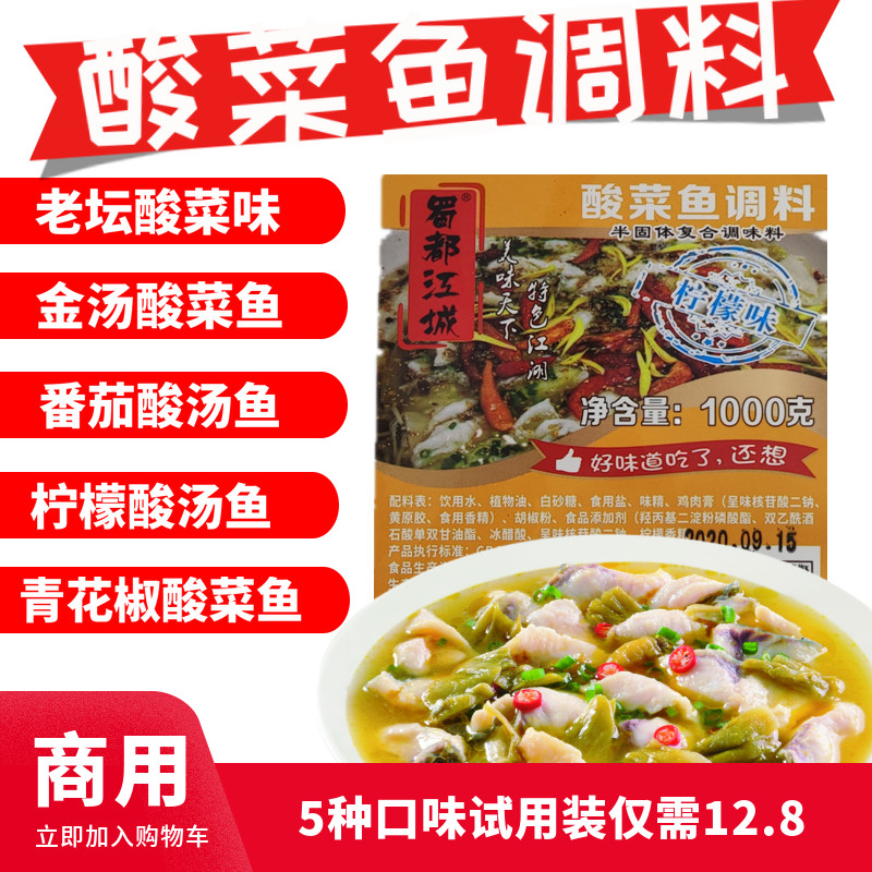 蜀都江城柠檬酸菜鱼调料青花椒鱼番茄鱼柠檬鱼底料金汤酸汤酱不辣,粮油调味/速食/干货/烘焙,酱类调料,淘宝优惠券,粉丝福利购,淘宝优惠卷