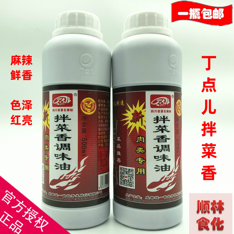 丁点儿麻辣红油凉菜拌菜专用