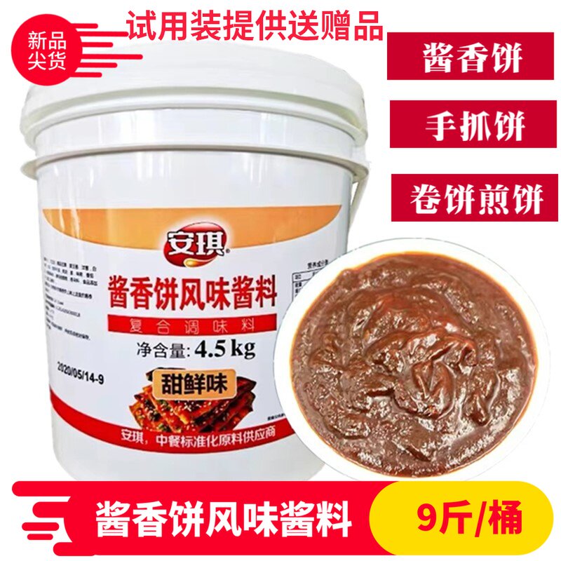 安琪酱香饼风味酱9斤商用 手抓饼土家烧饼专用酱卷饼杂粮煎饼酱料