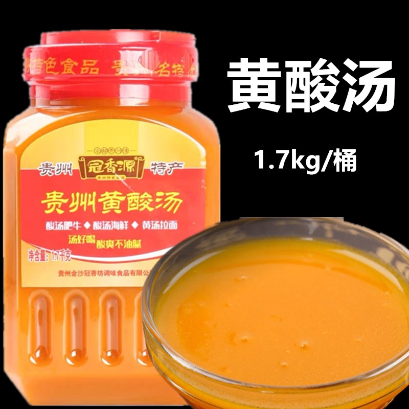 冠香源贵州黄酸汤调料色泽鲜艳