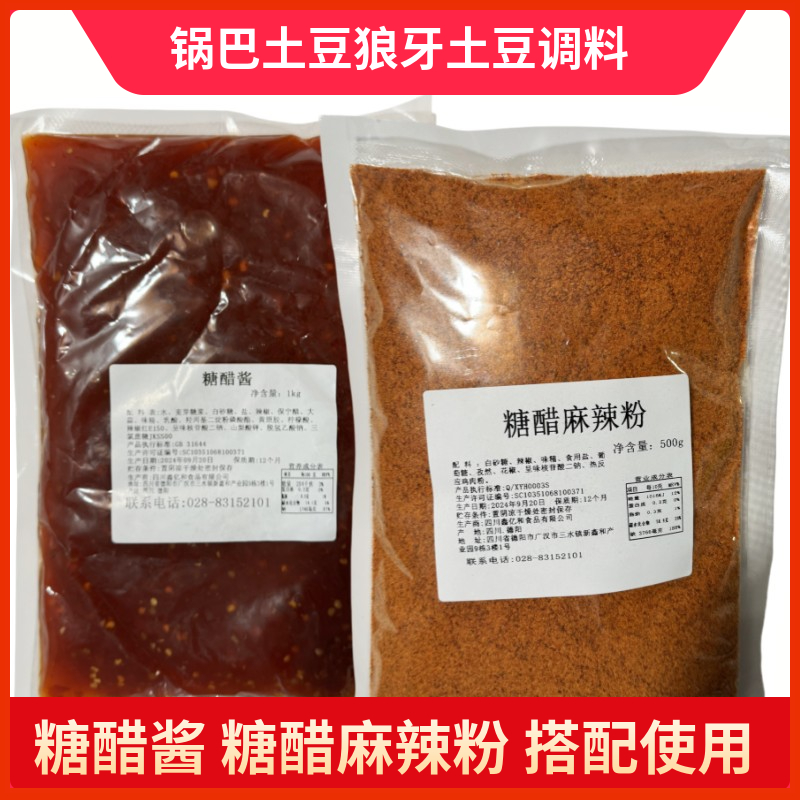 商用四川锅巴土豆专用调料