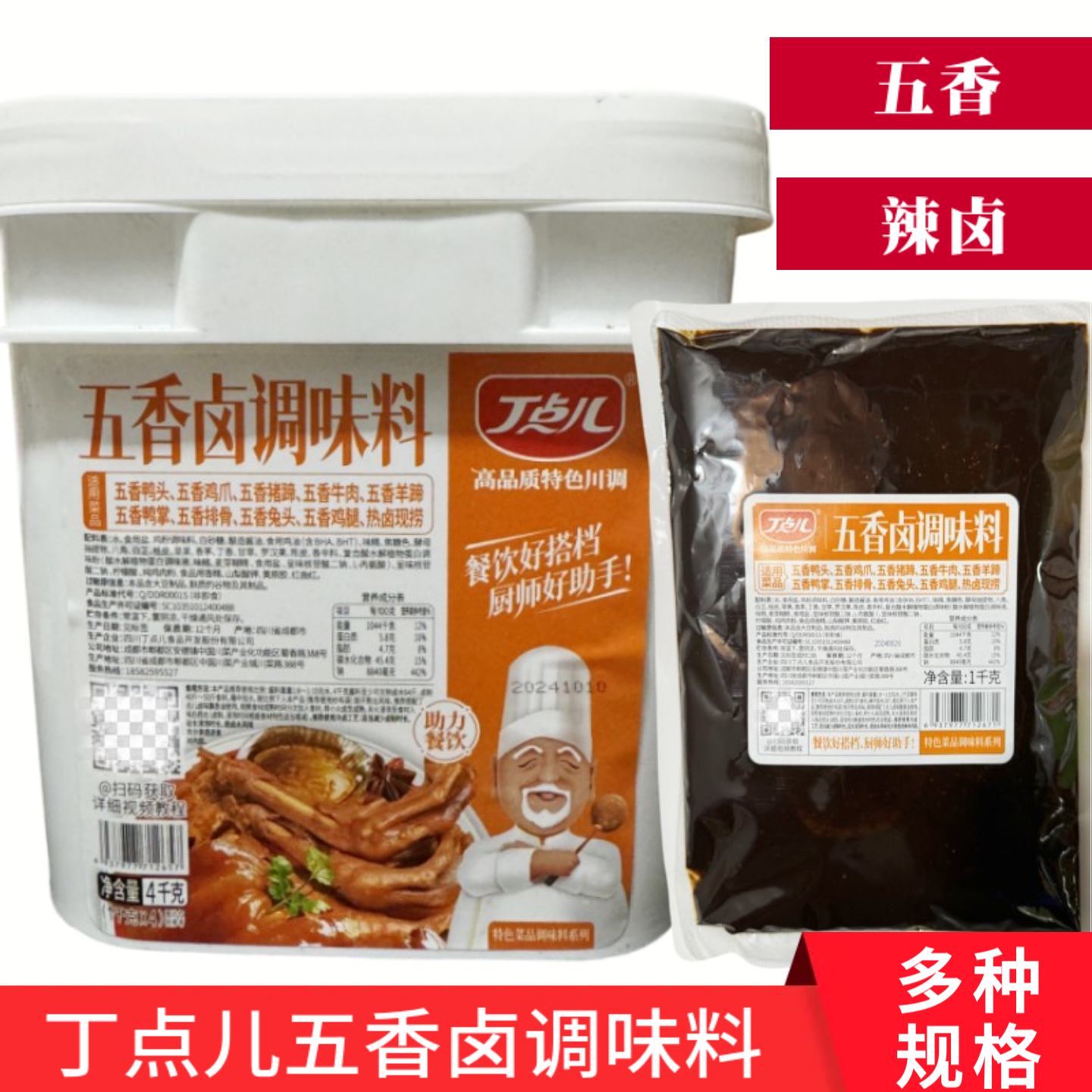 丁点儿川味五香卤料辣卤黑鸭卤料