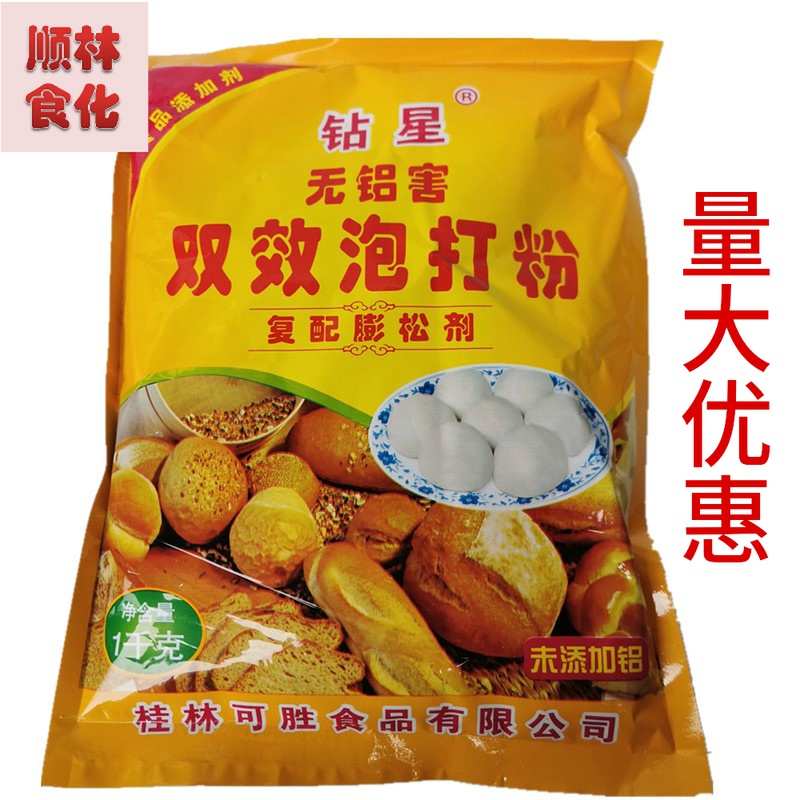 钻星双效无铝泡打粉包邮包子馒头油条饼干无铝膨松剂商用油炸家用