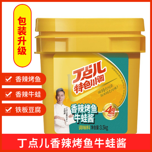 丁点儿香辣烤鱼调料 万州烤鱼纸包鱼无骨鱼锡纸烤鱼调料餐饮商用