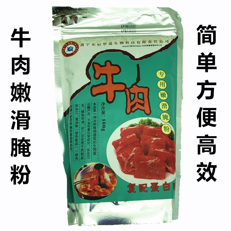 东恒华道牛肉嫩滑粉 嫩牛肉腌粉木瓜蛋白酶 嫩肉粉500g嫩牛肉腌料