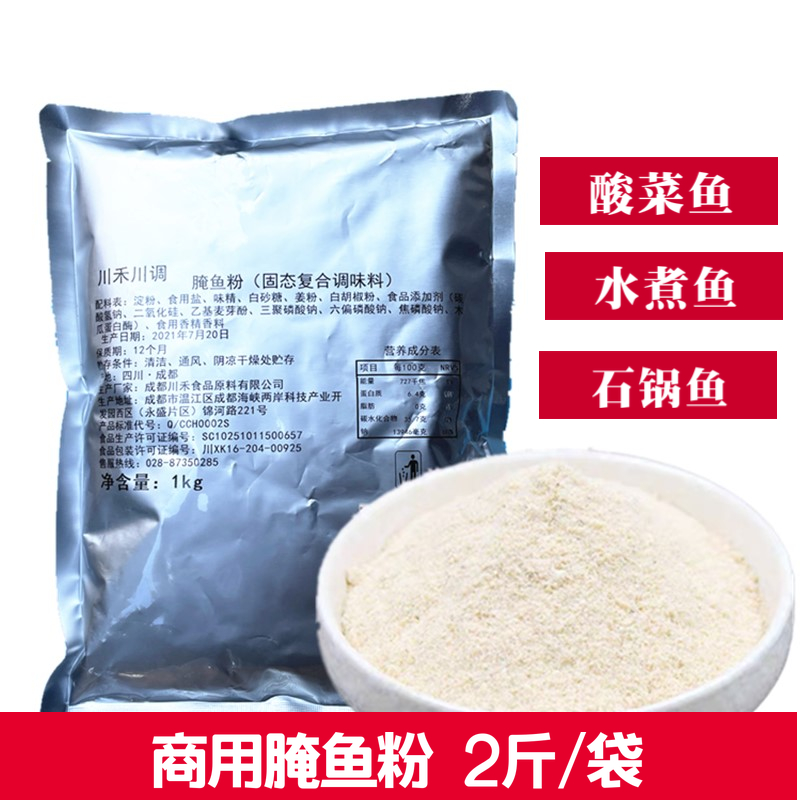 2斤去腥嫩滑酸菜鱼腌料调味粉