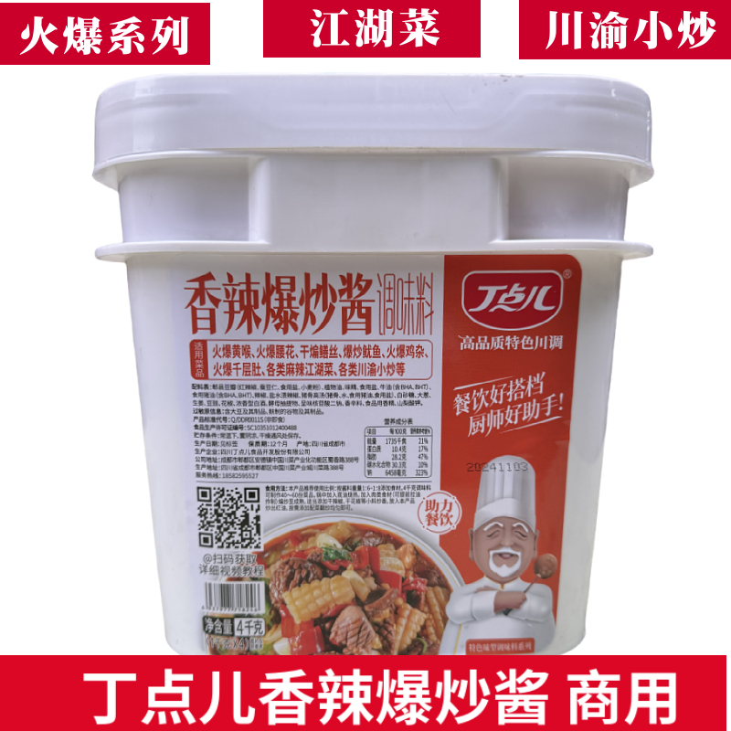 商用四川爆炒江湖菜调料