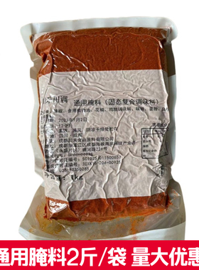 川禾川调通用腌料2斤火锅肉类腌制料串串腌料固态复合调味料翅尖
