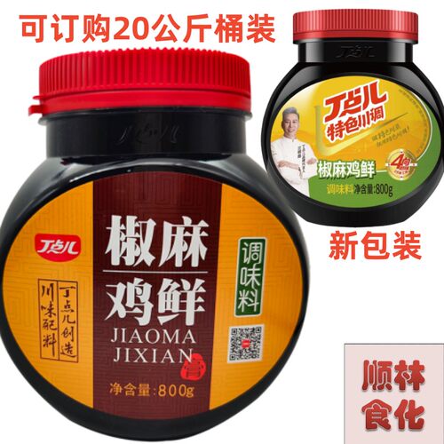 丁点儿椒麻鸡鲜调味料 椒麻鸡膏椒麻鸡酱料藤椒鱼料椒麻复合调料