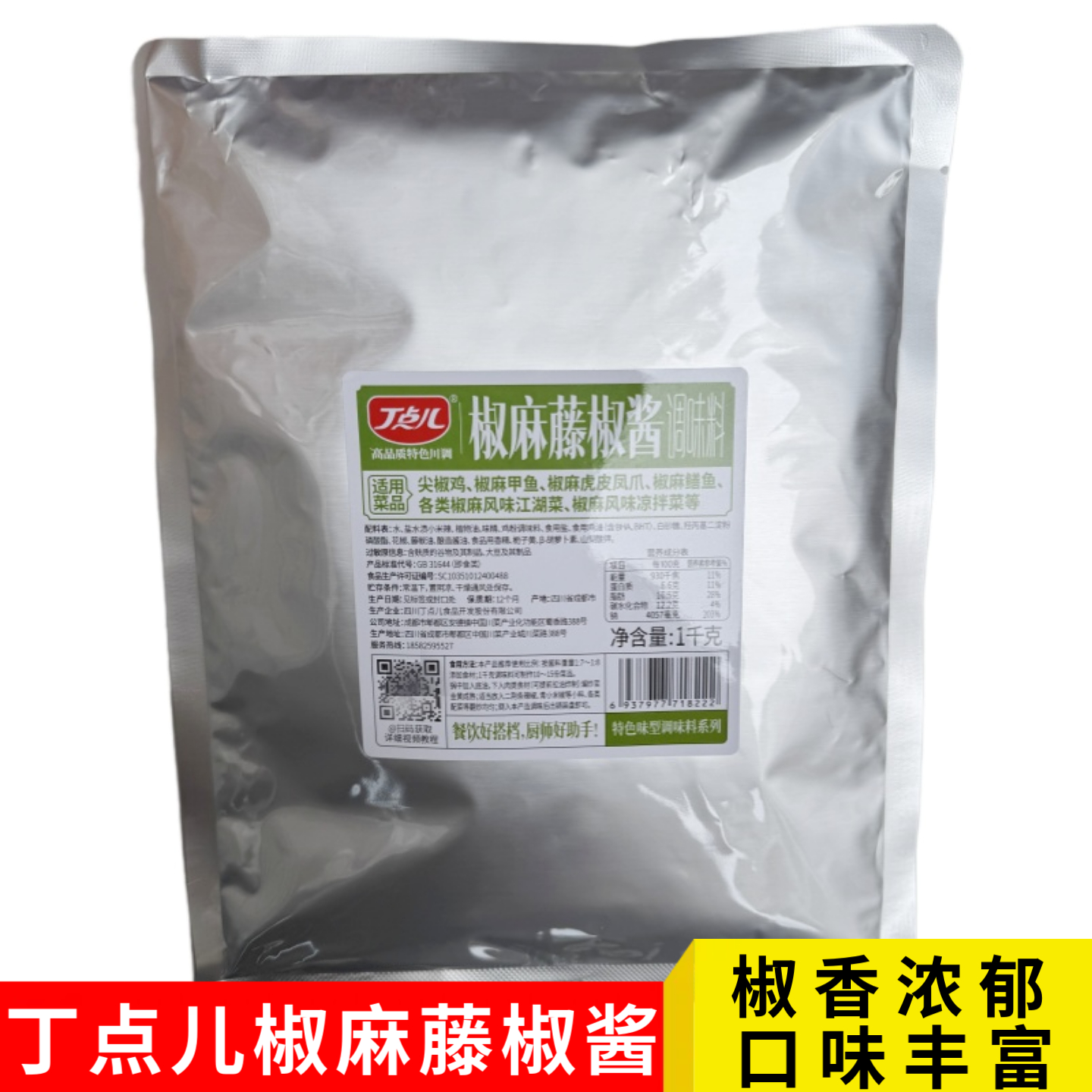 丁点儿椒麻藤椒酱调味料